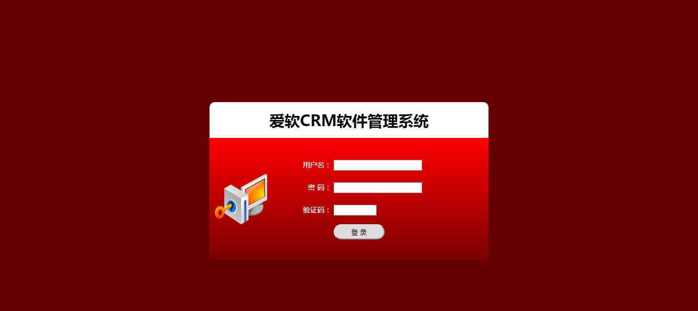 爱软CRM软件管理系统