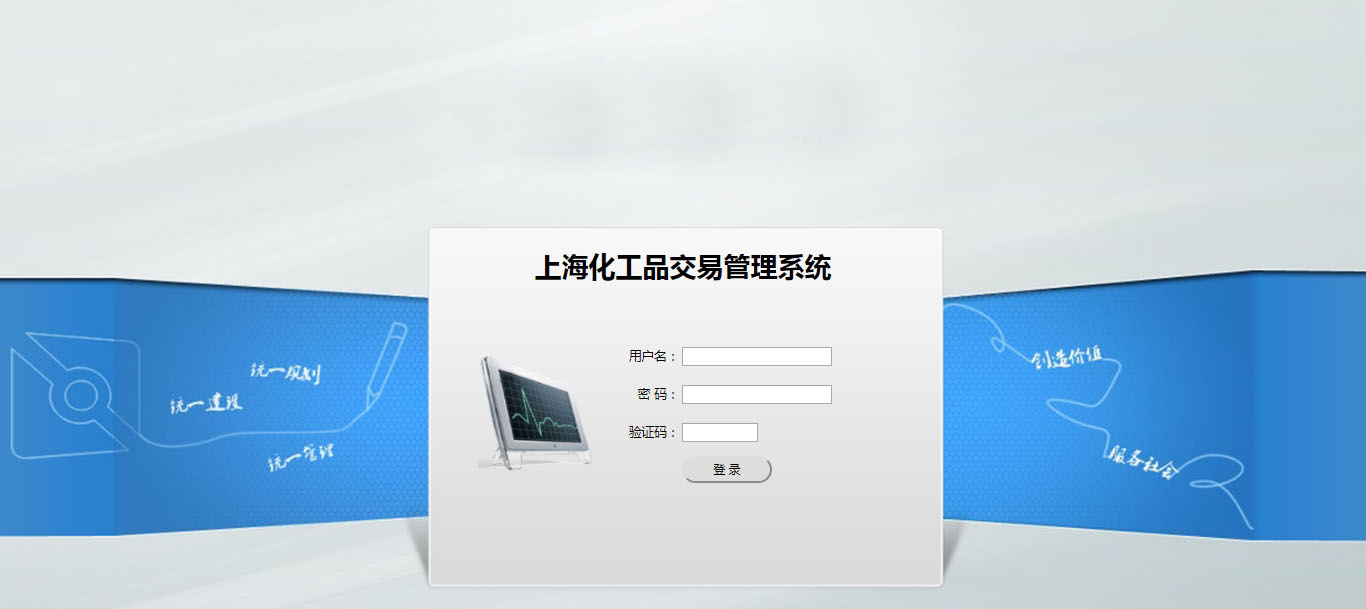 上海化工品交易管理系统