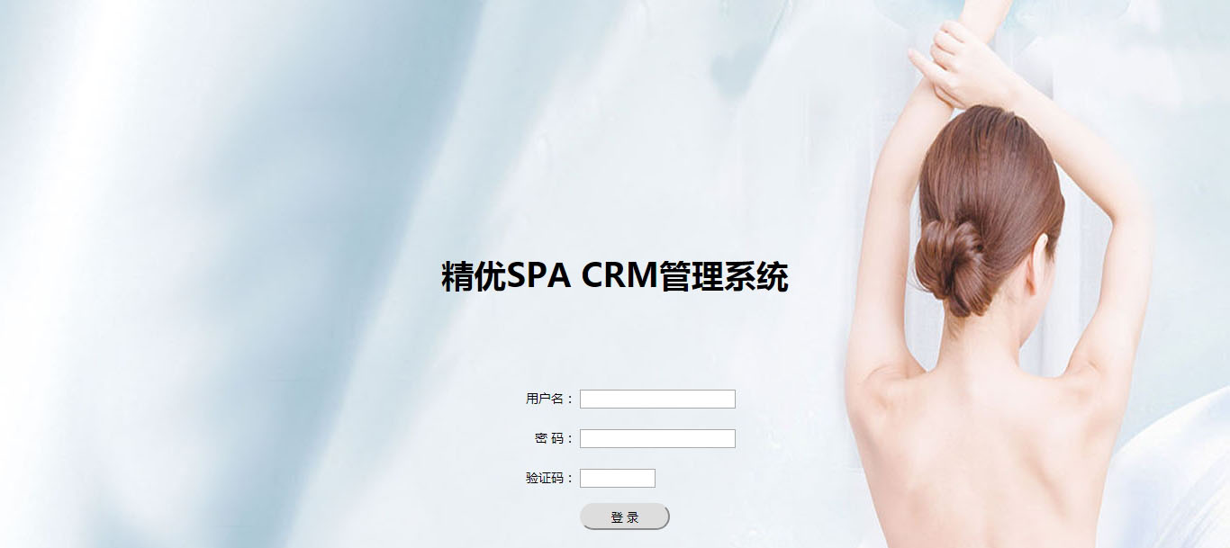 精优SPA CRM管理系统